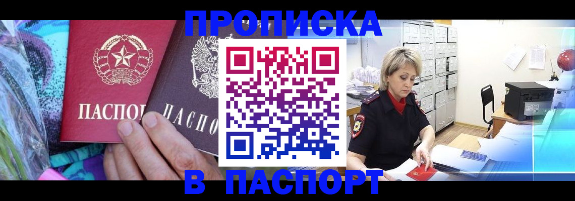 временная регистрация 2025 в Баксане
