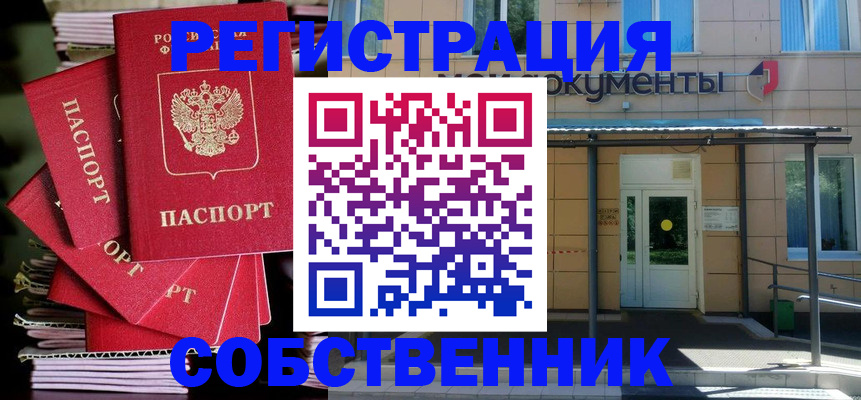 временная регистрация поиск в Баксане