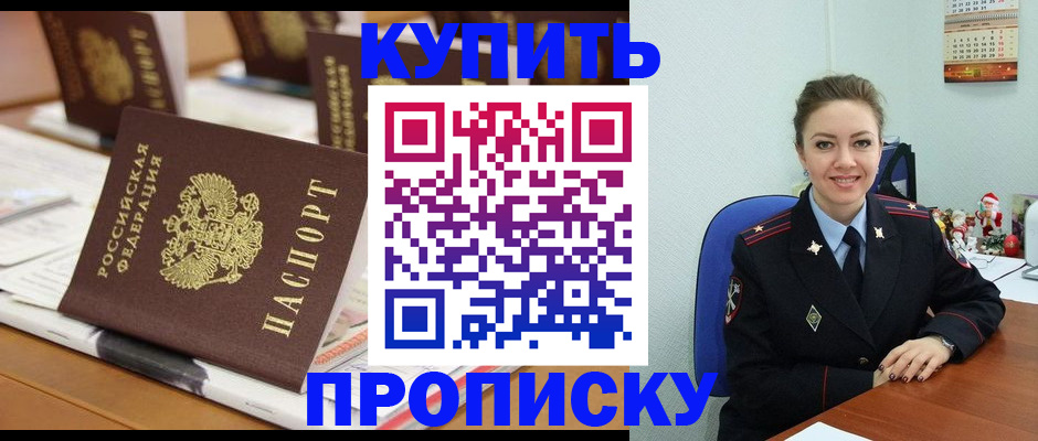 прописка гарантия в Баксане