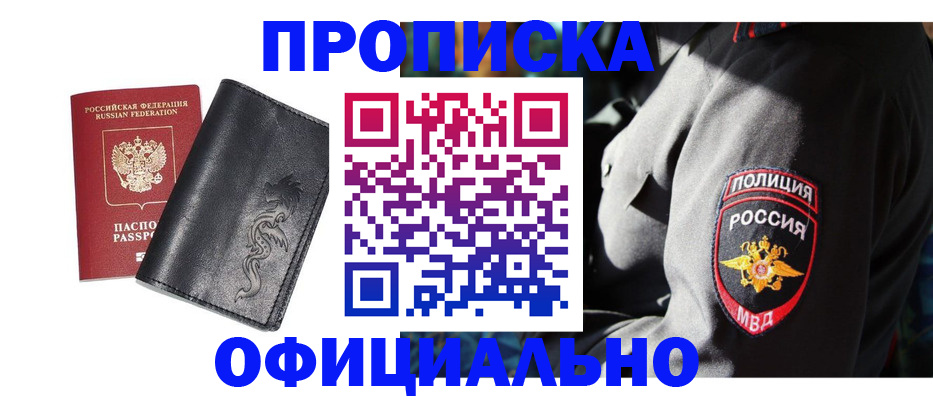прописка в Баксане