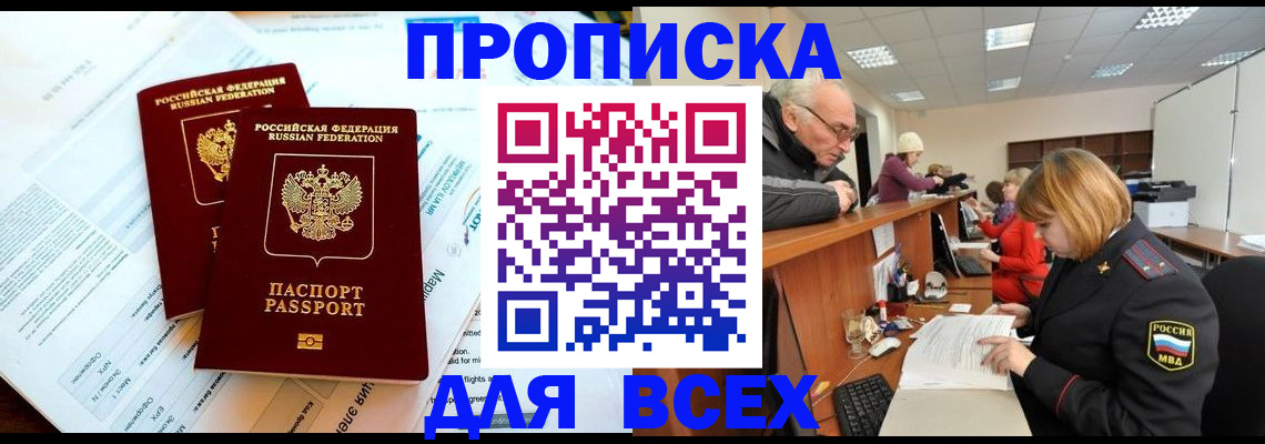 прописка паспорт в Баксане